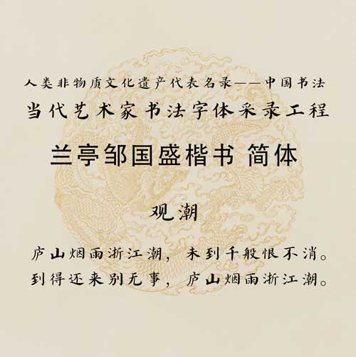兰亭邹国盛楷体